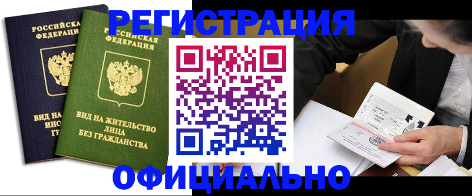 прописка в квартире в Нарьян-Маре