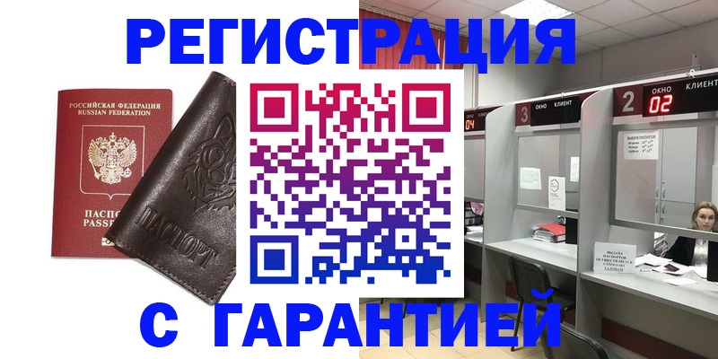 временная регистрация купить в Нарьян-Маре